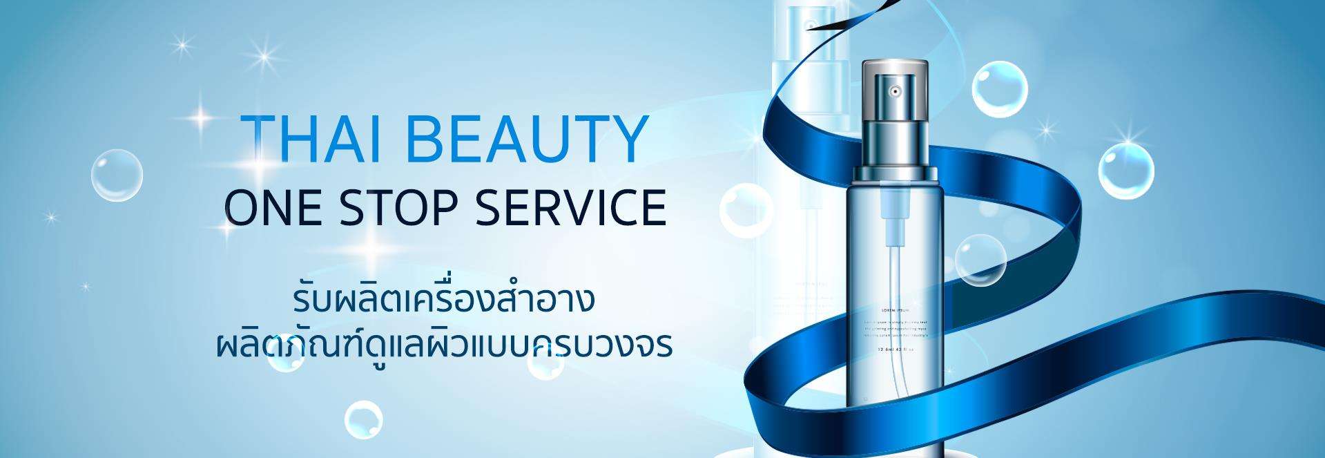 โรงงานผลิตเครื่องสำอาง
