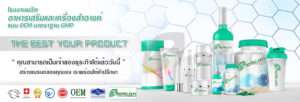 โรงงานรับผลิตครีม BIOTICON