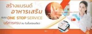 รับผลิตอาหารเสริม