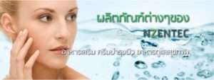โรงงานรับผลิตอาหารเสริม Nzentec Corporation