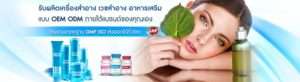 โรงงานรับผลิตอาหารเสริม beautyinspire