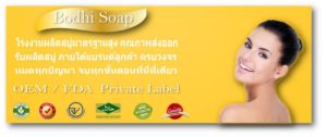 โรงงานผลิตสบู่ก้อน Bodhi Soaps