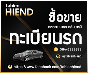 ขายทะเบียนสวย