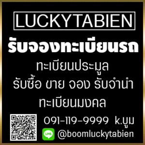 ขายทะเบียนสวย